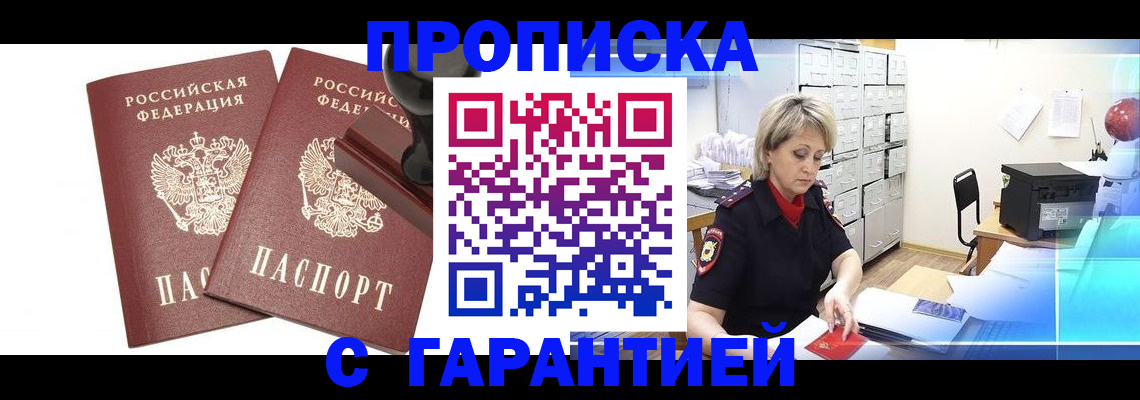временная регистрация адрес в Лесозаводске