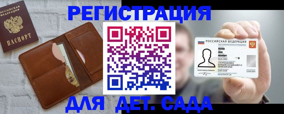 прописка для школы в Лесозаводске